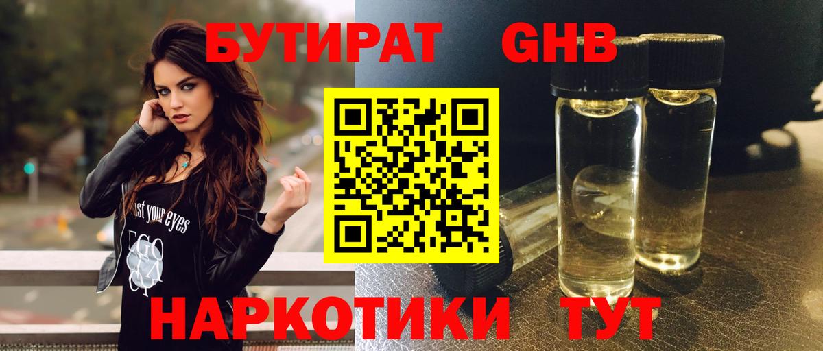 БУТИРАТ 99%  Вход с VPN  Бутират  Кубинка 