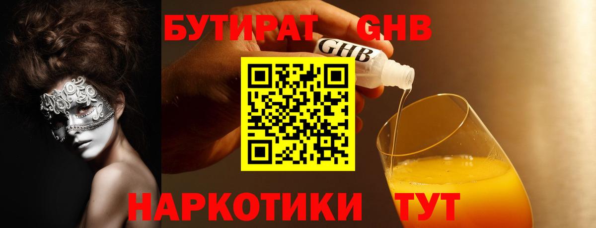 Бутират 99% Кубинка