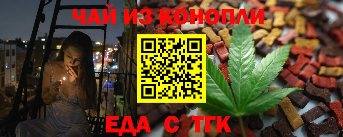 Еда ТГК конопля Кубинка