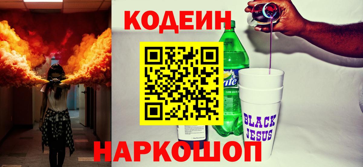 Кодеиновый сироп Lean Purple Drank  Вход с VPN  Кубинка  Кодеиновый сироп Lean Purple Drank 