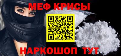 мяу мяу кристалл Будённовск