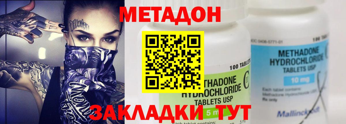 МЕТАДОН белоснежный  даркнет официальный сайт  Вход с VPN  Кубинка  Метадон methadone 