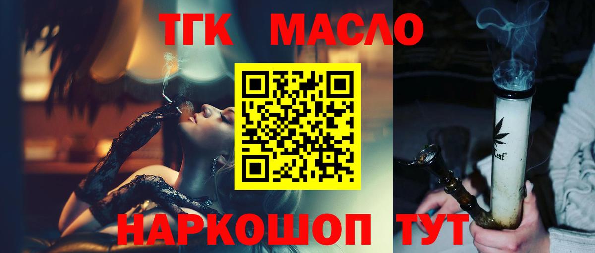 Дистиллят ТГК гашишное масло Кубинка